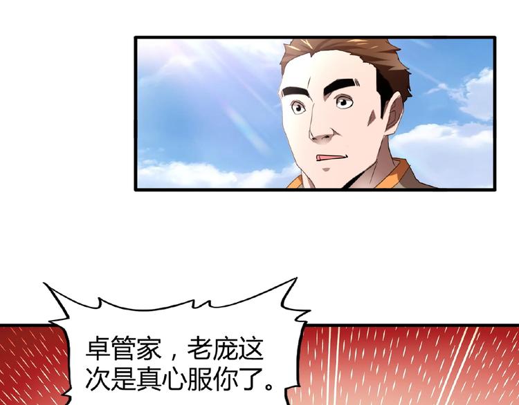 魔皇大管家漫画,第14话 搅动风云2图