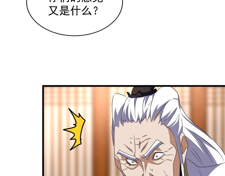 魔皇大管家小说免费版漫画,第146话 忤逆2图