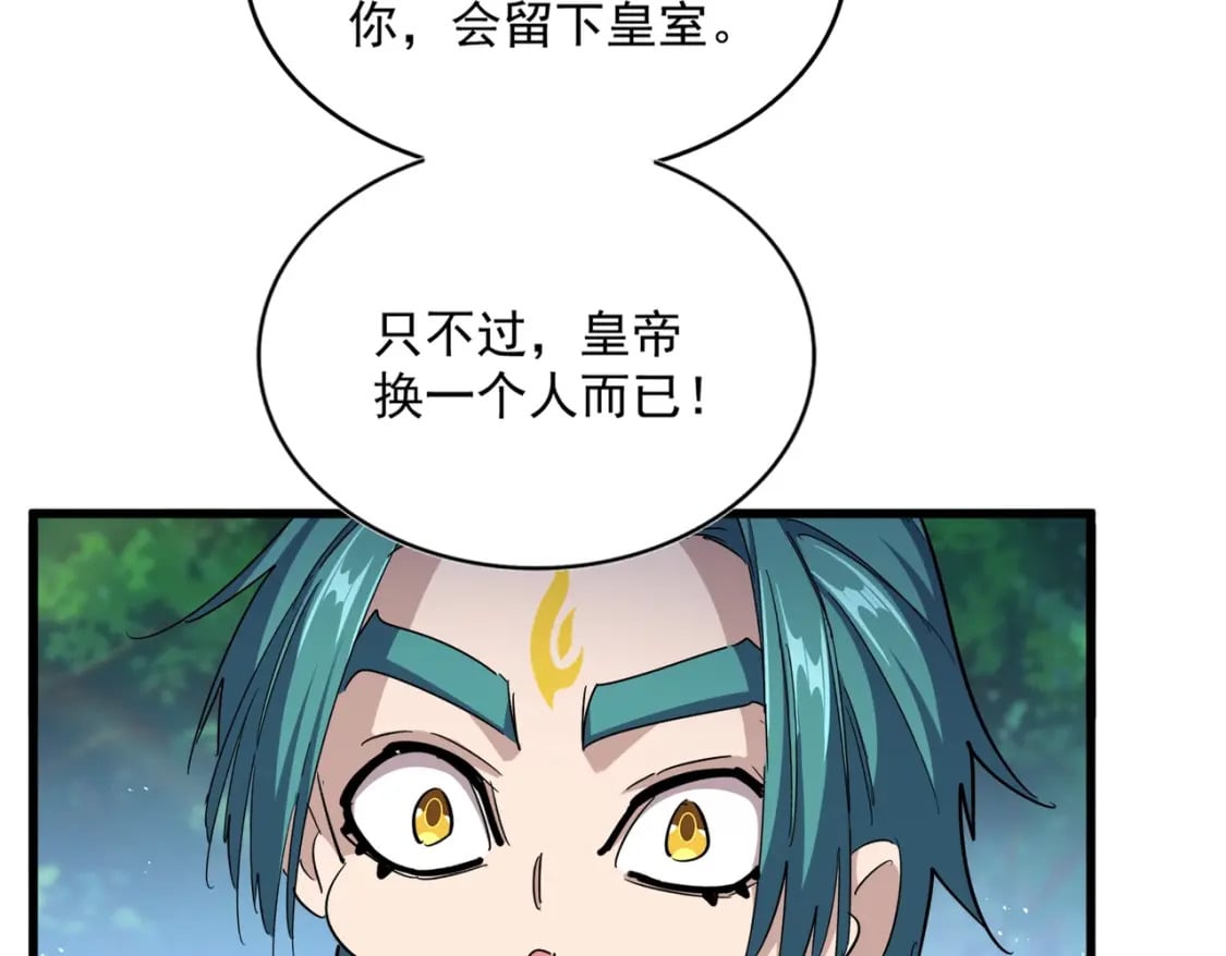 魔皇大管家在线看免费漫画,第436话 换个皇帝不就好了2图