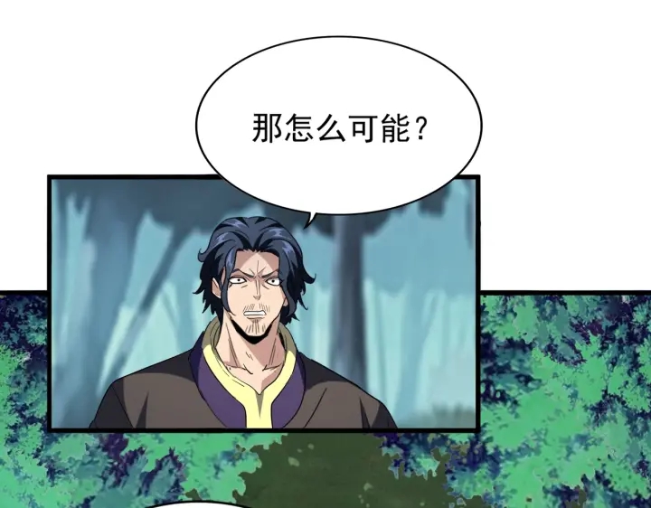 魔皇大管家小说免费版漫画,第209话 快活林？没前途..2图
