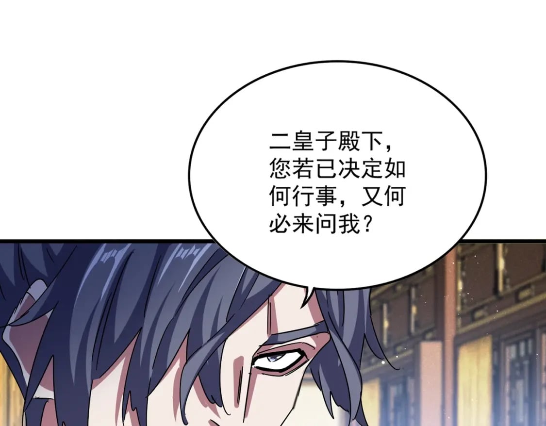 魔皇大管家漫画,第447话 龙脉1图