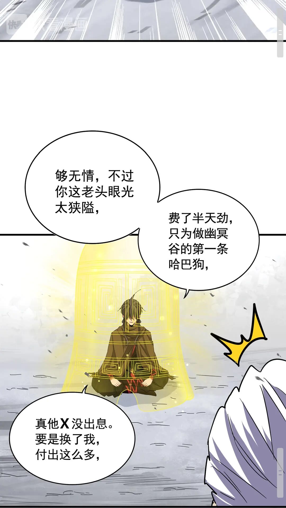 魔皇大管家漫画,第108话 灭门2图