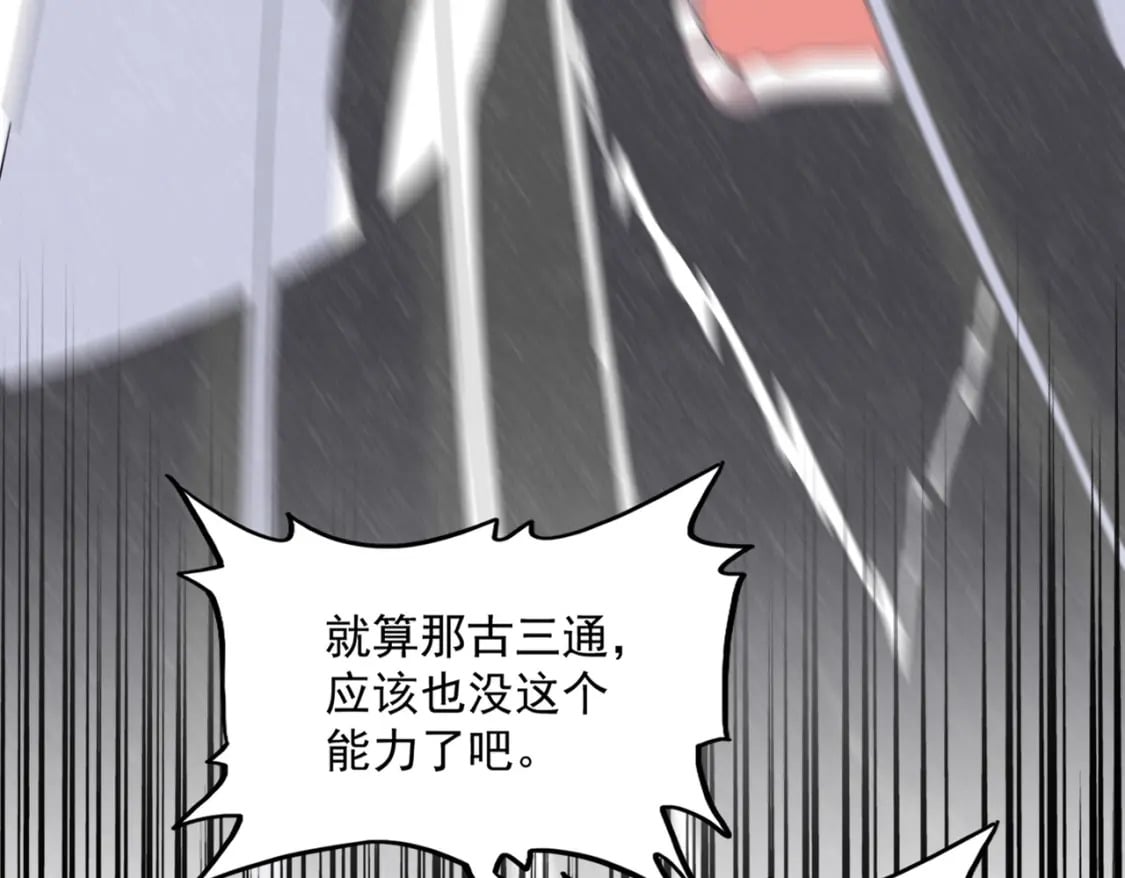 魔皇大管家视频漫画,第411话 帝王1图