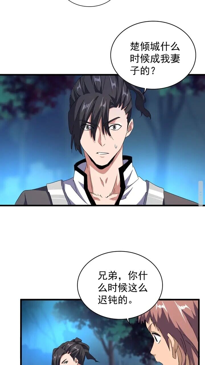 魔皇大管家漫画,第157话1图