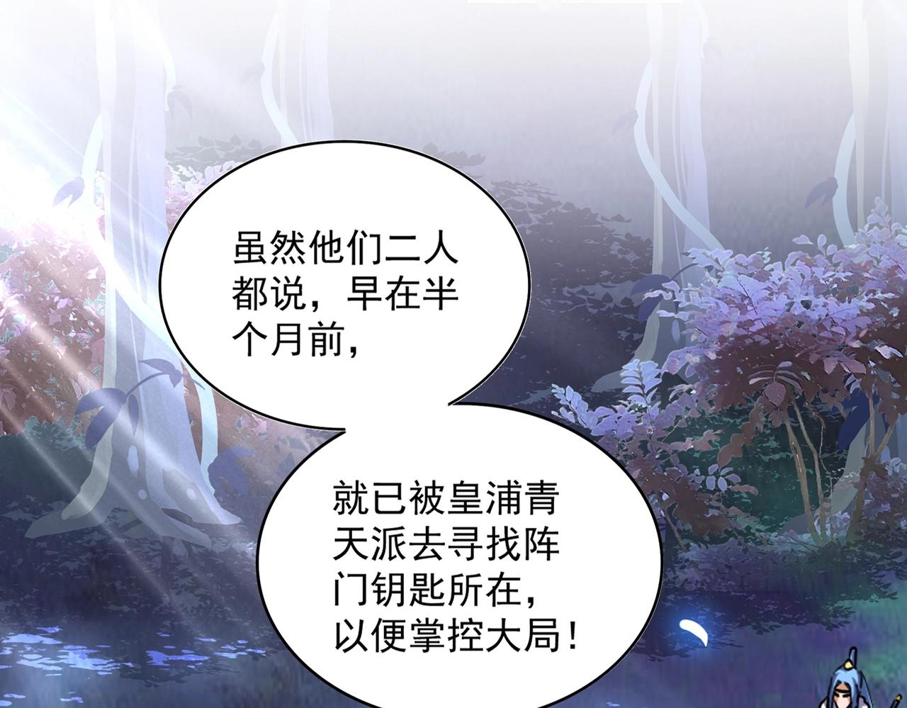 魔皇大管家漫画在线看漫画,第332话 命运的转动2图