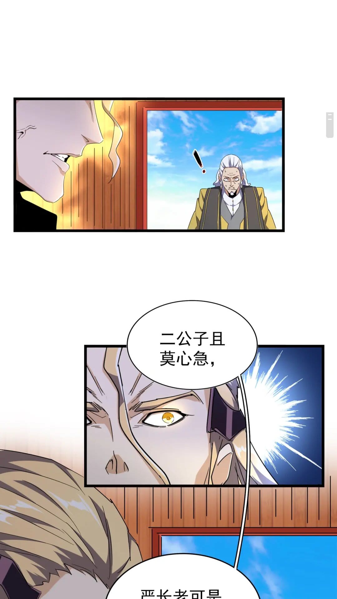 魔皇大管家等级境界漫画,第172话 控场大师卓一凡2图