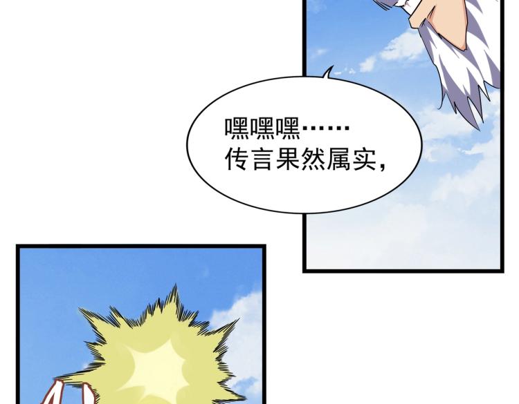 魔皇大管家小说免费版漫画,第212话 绝世大能1图