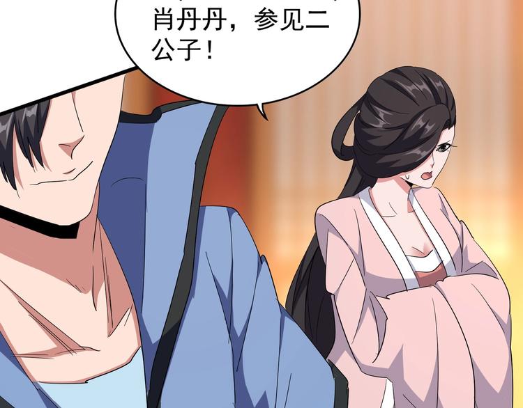 魔皇大管家小说免费版漫画,第141话 这小子！1图