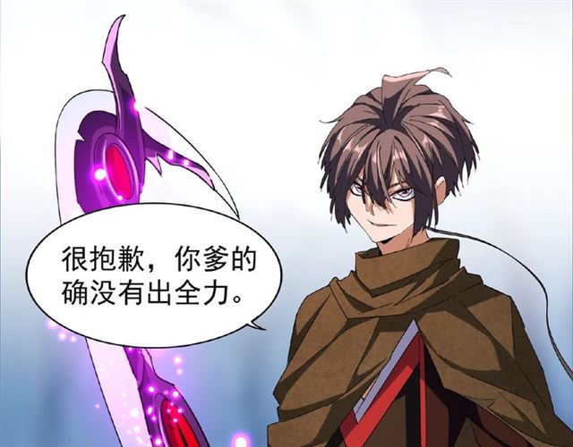 魔皇大管家小说免费版漫画,第55话 你们去私奔吧！2图