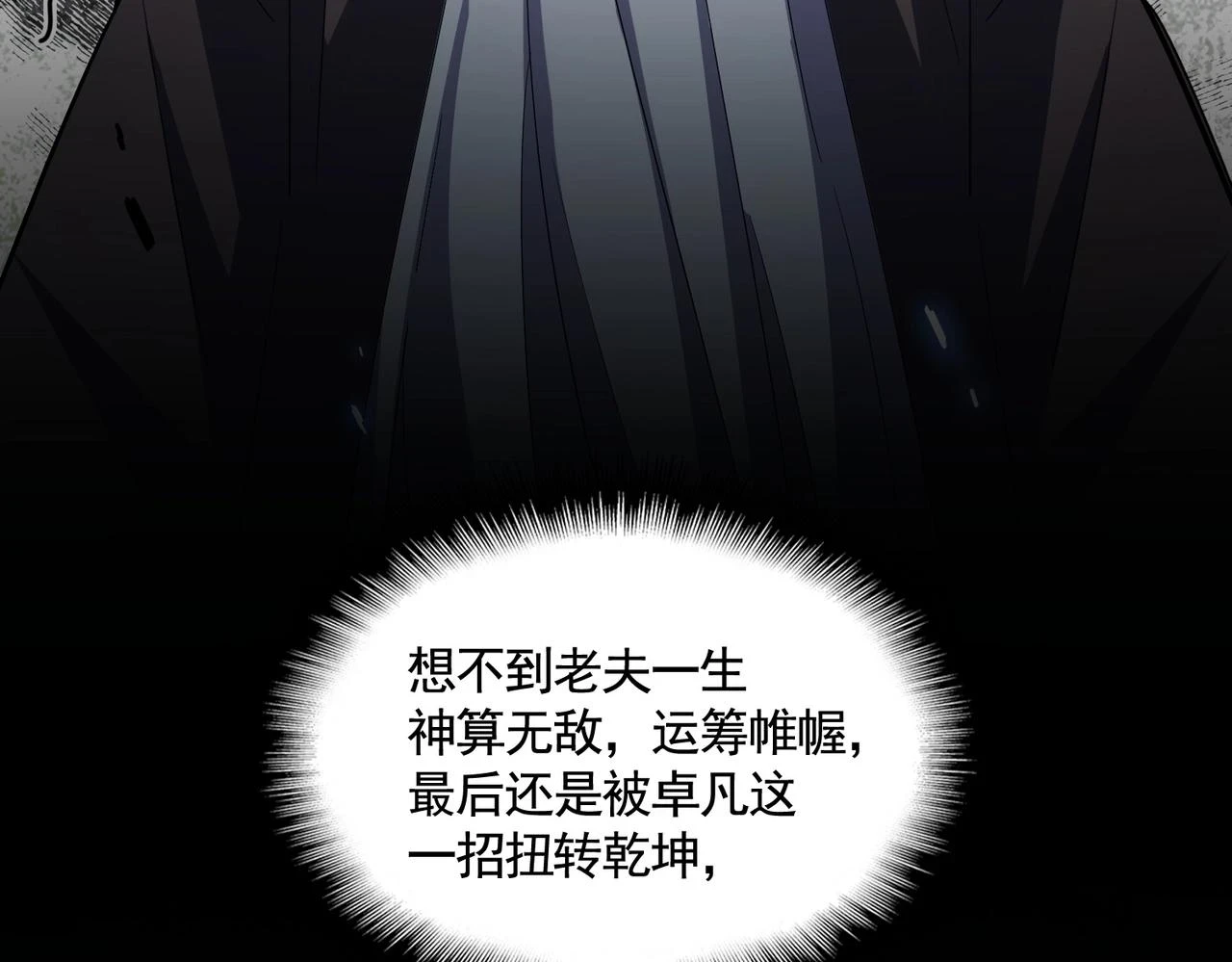 魔皇大管家漫画,第354话 满盘皆输2图