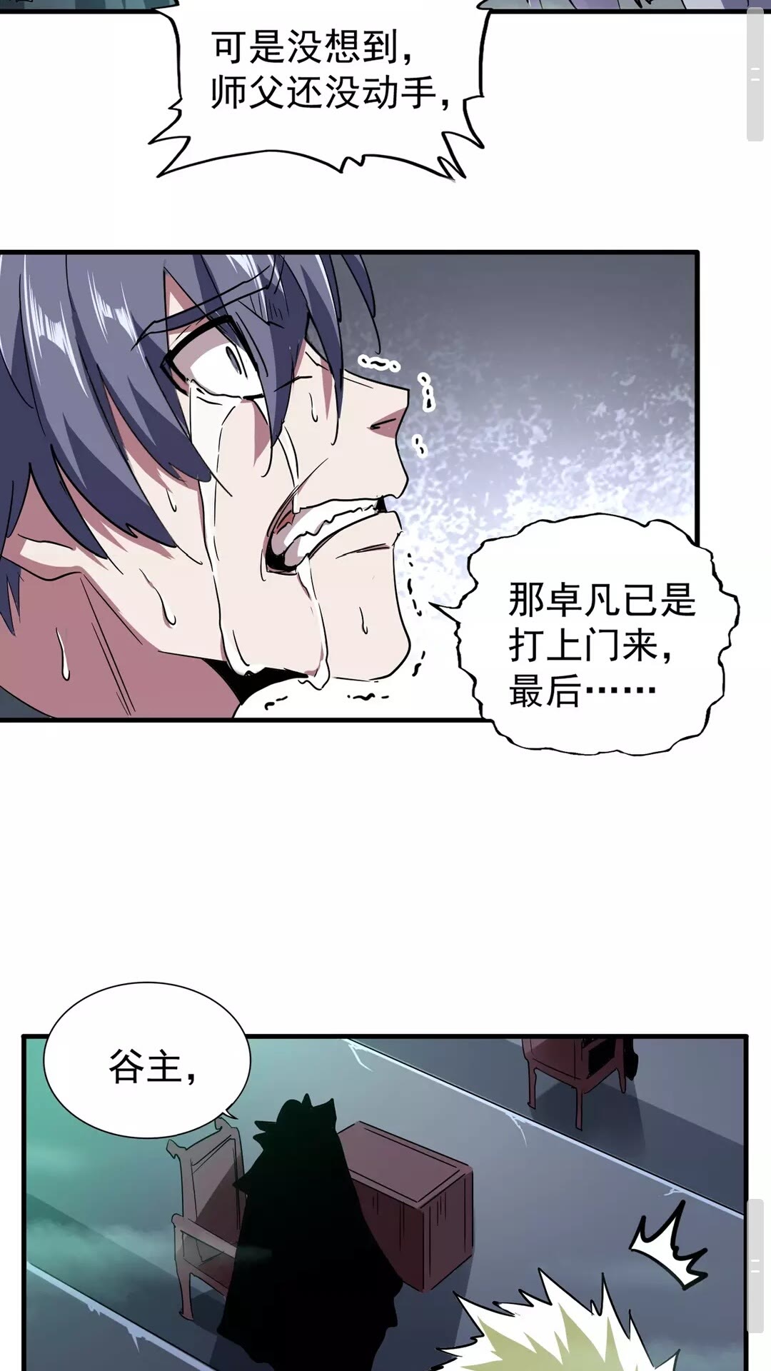 魔皇大管家小说免费版漫画,第102话 幽冥追杀令2图