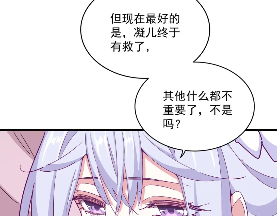 魔皇大管家第二季动漫免费漫画,第368话 你是谁1图