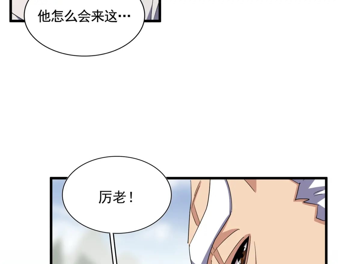 魔皇大管家漫画,第362话 与帝国为敌2图