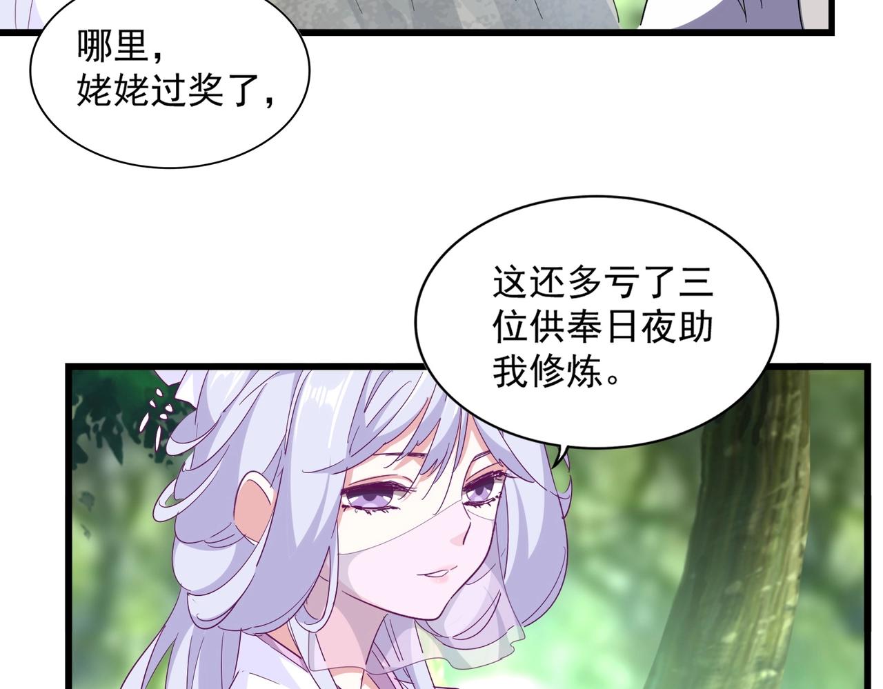 魔皇大管家小说免费版漫画,第287话 七家之龙2图