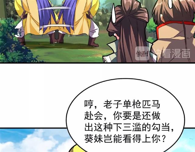 魔皇大管家漫画,第36话 魔皇永不翻车（中）2图