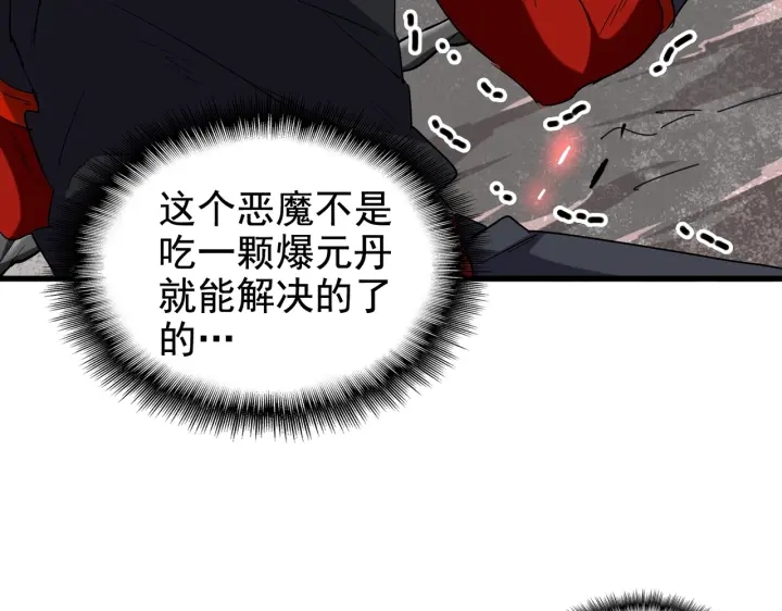 魔皇大管家小说免费版漫画,第199话 碾碎1图