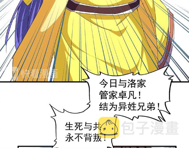 魔皇大管家漫画,第46话 心计1图