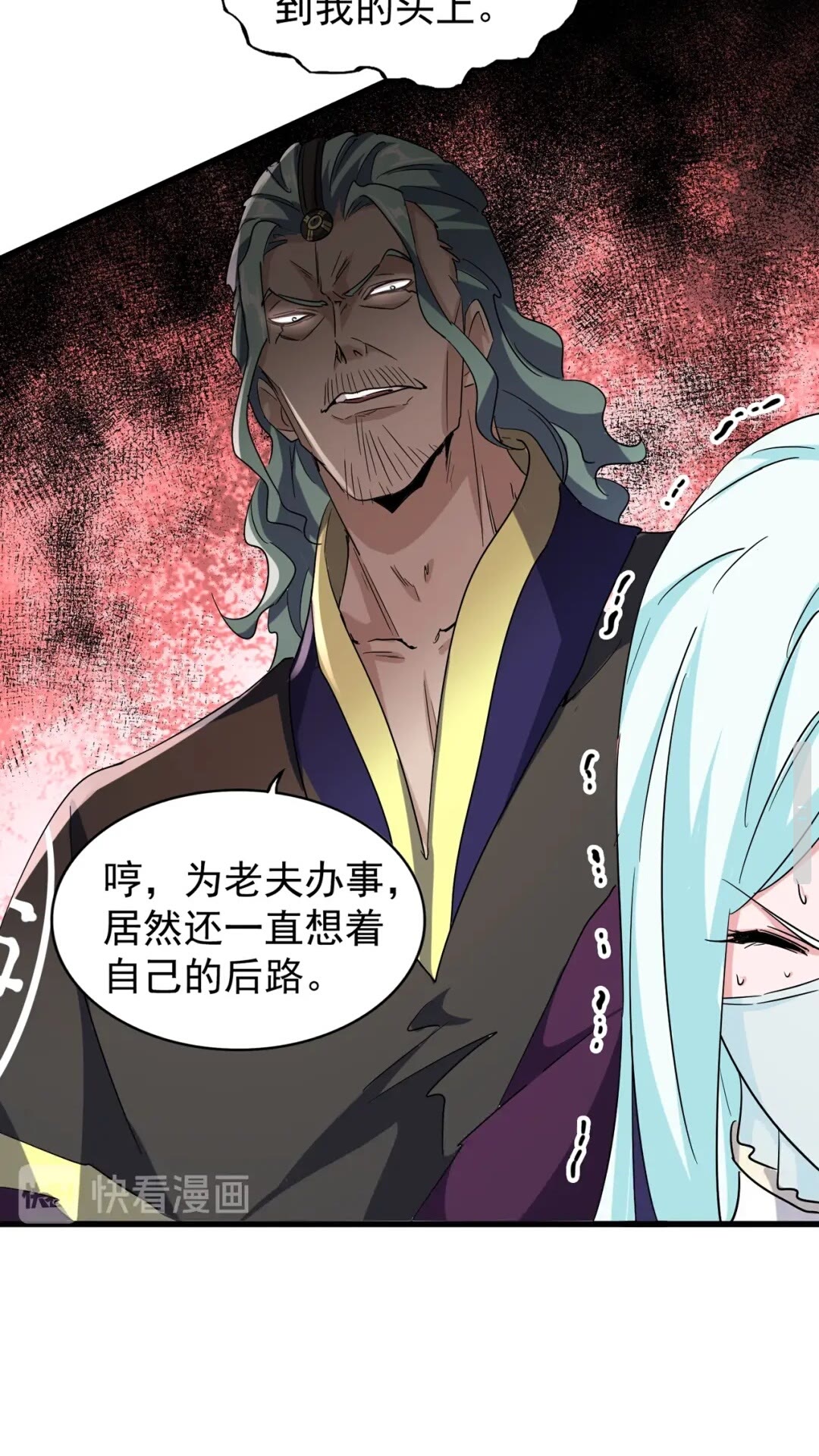 魔皇大管家漫画,第129话 鹬蚌相争2图