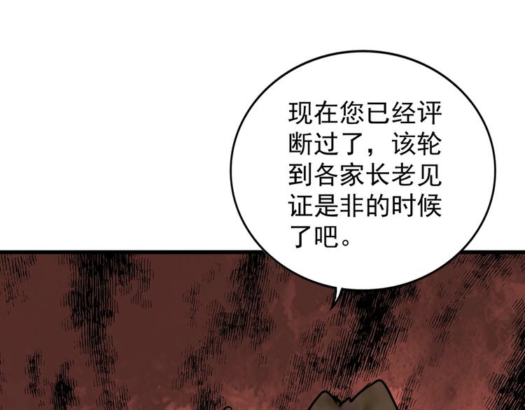 魔皇大管家视频漫画,第145话 踢皮球1图