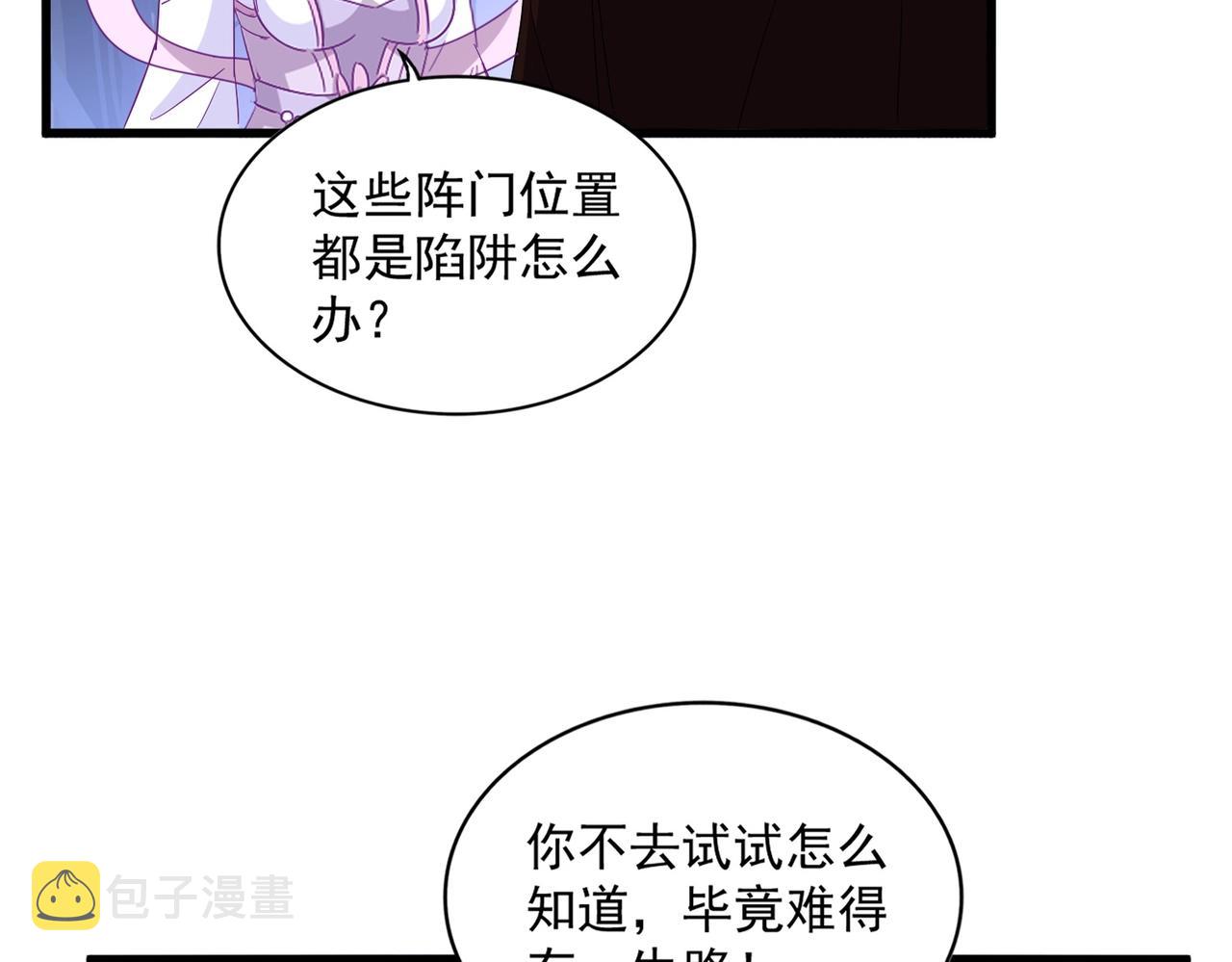 魔皇大管家小说免费版漫画,第333话 别藏着啦~2图