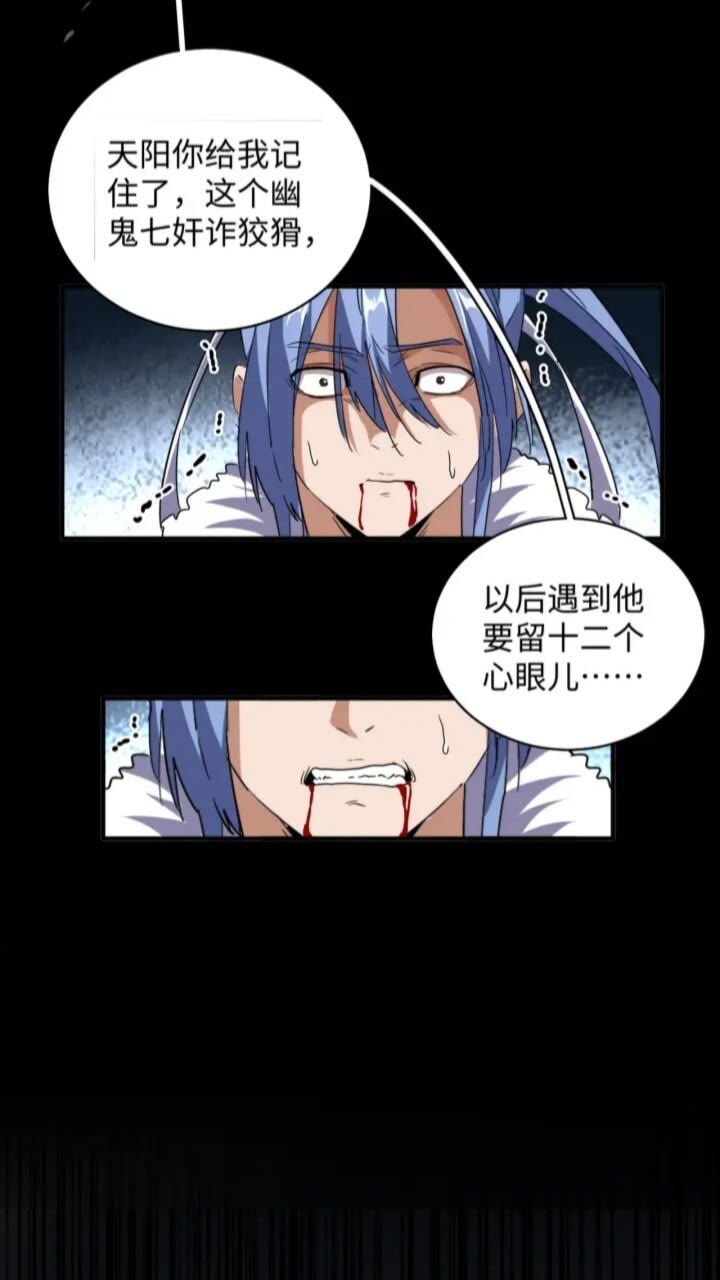 魔皇大管家小说免费版漫画,第94话 邪神下凡1图