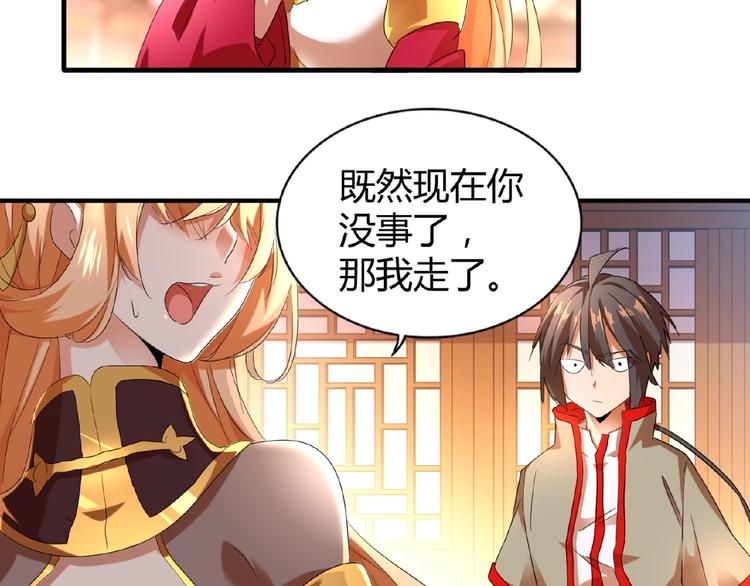 魔皇大管家小说免费版漫画,第14话 搅动风云2图