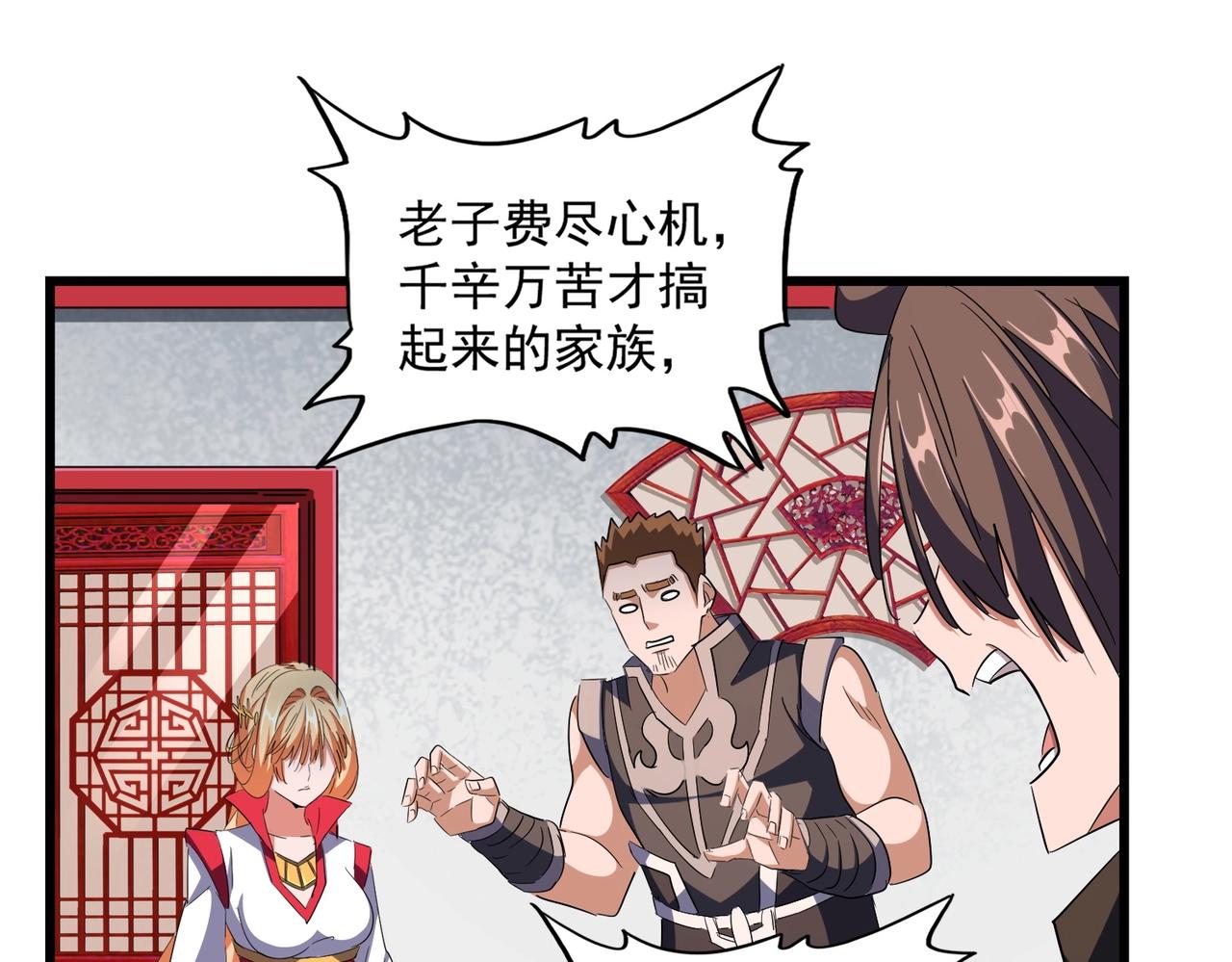 魔皇大管家小说免费版漫画,第306话 他更急了！1图