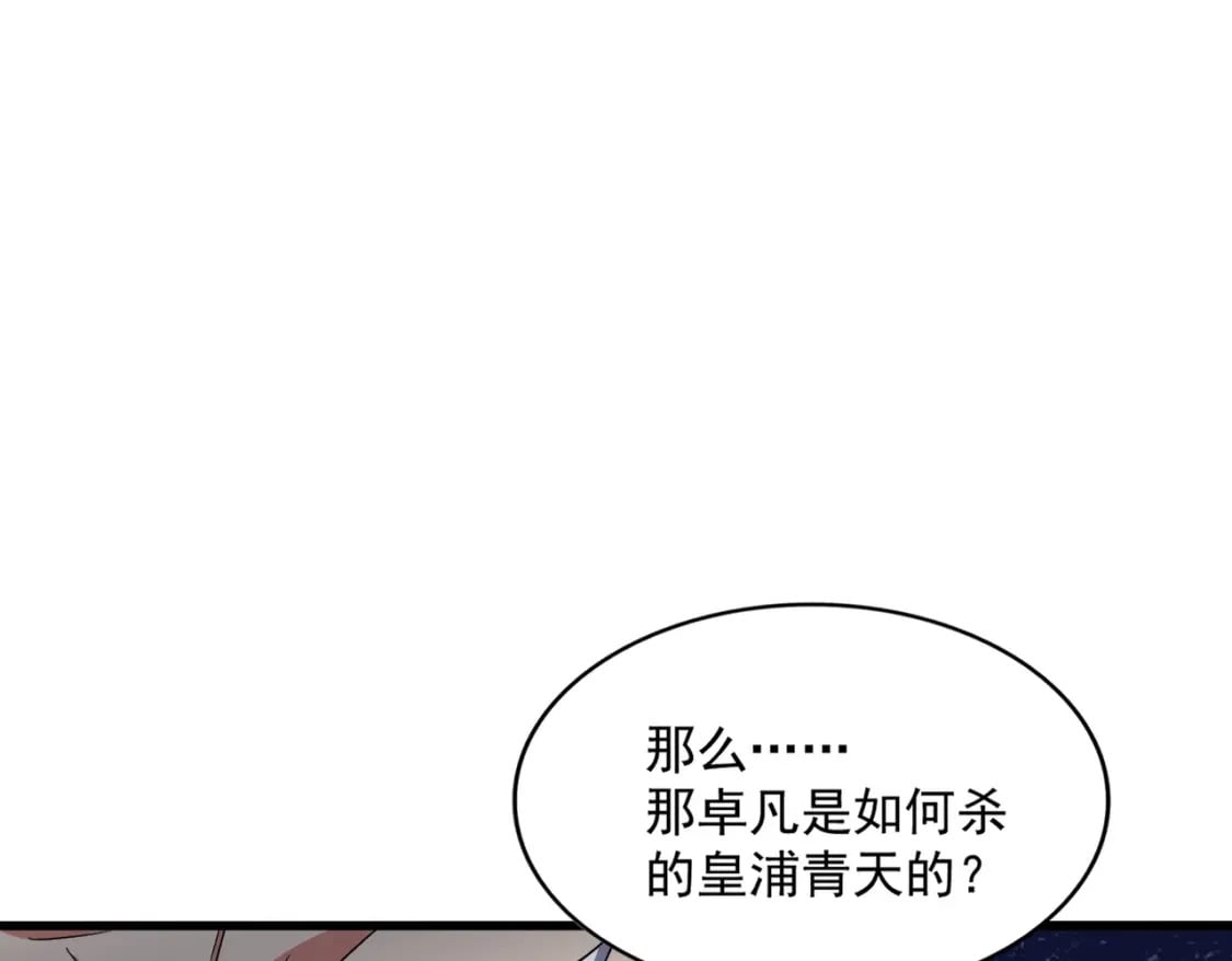 魔皇大管家小说免费版漫画,第373话 有一位高手前来认爹1图