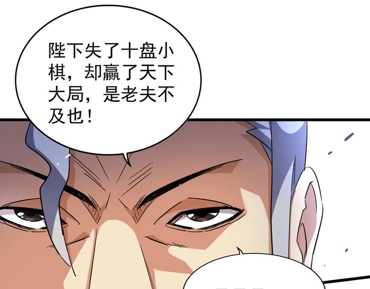 魔皇大管家小说免费版漫画,第206话 我们走!2图
