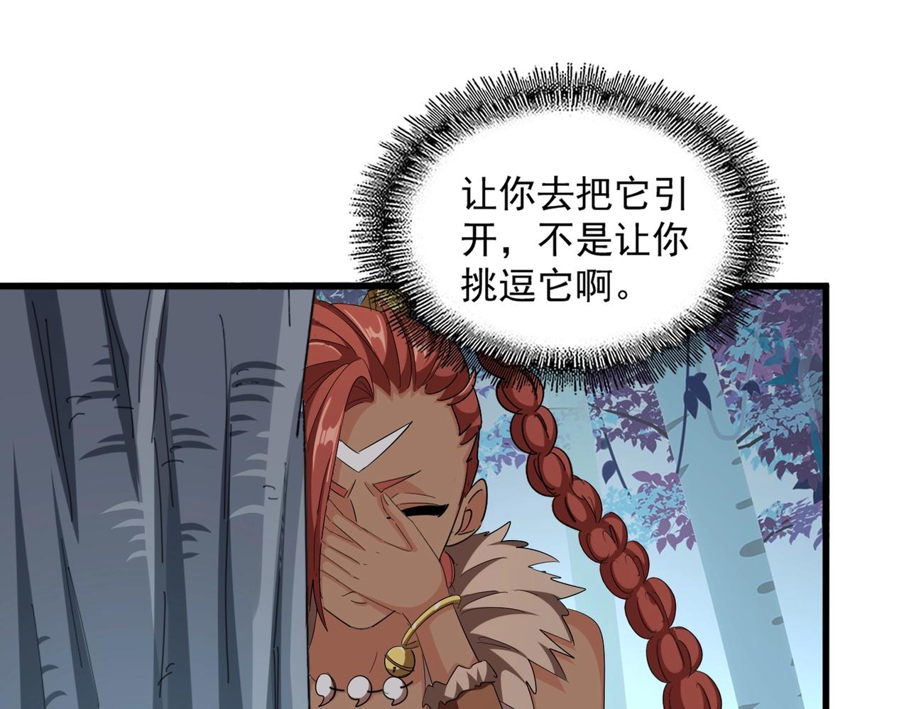 魔皇大管家漫画,第311话 别闹1图