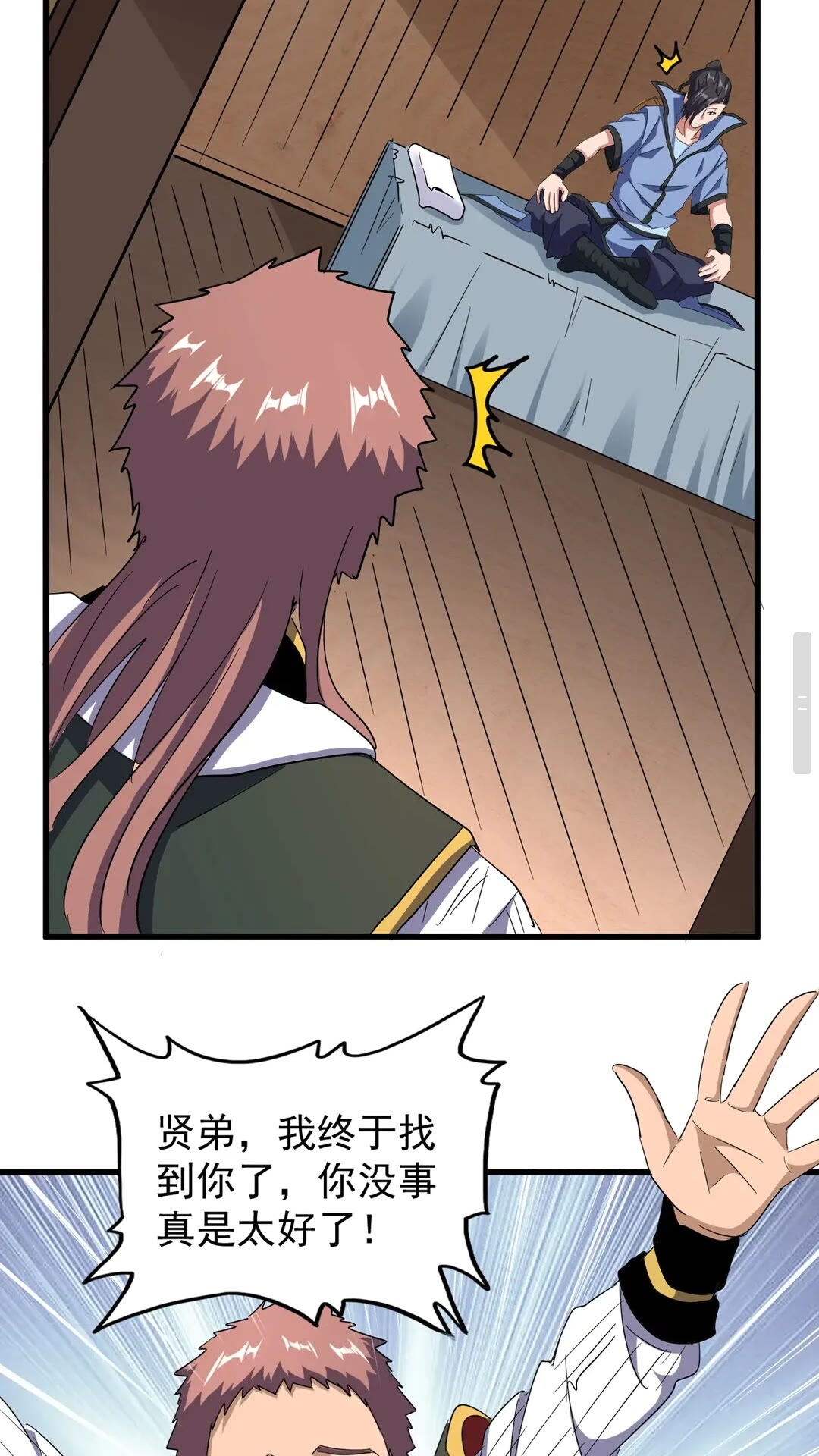 魔皇大管家小说免费版漫画,第126话 拜会花雨楼1图