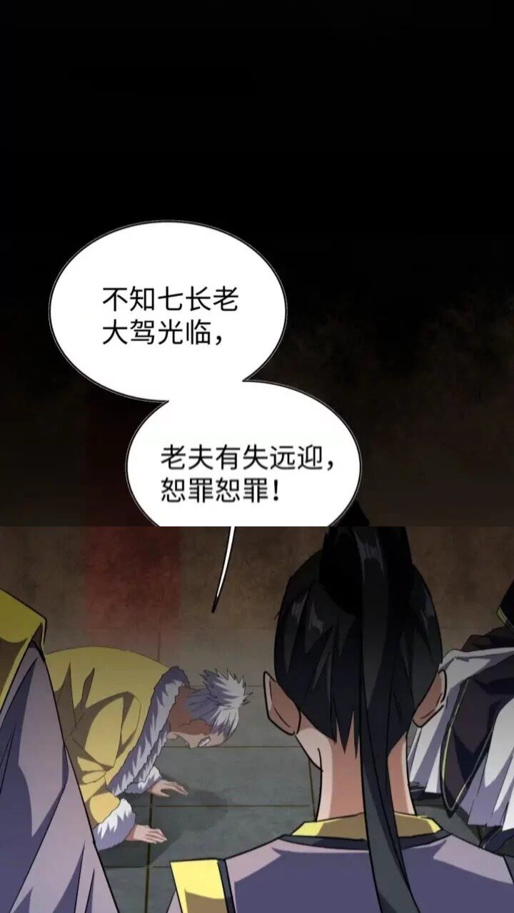 魔皇大管家漫画,第90话 薛家的劫难1图