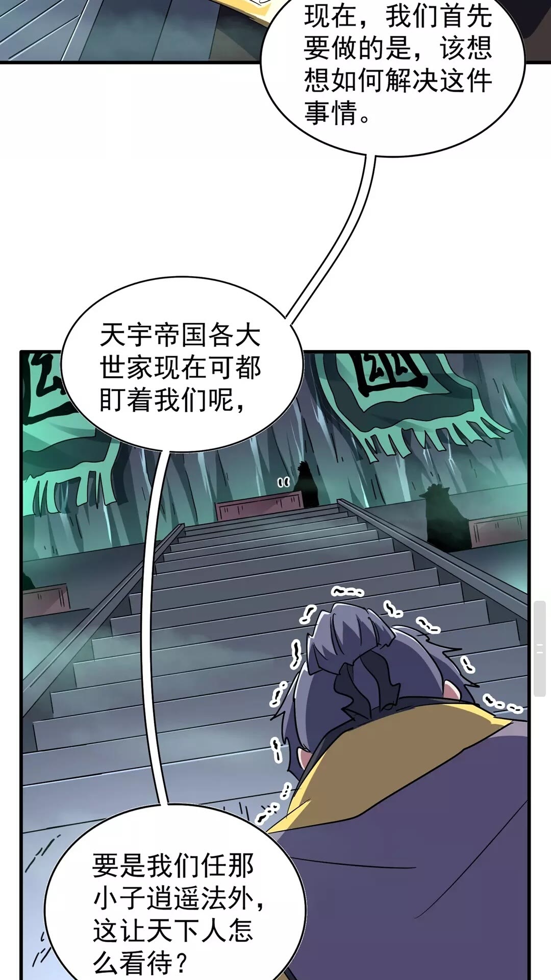 魔皇大管家小说免费版漫画,第102话 幽冥追杀令2图