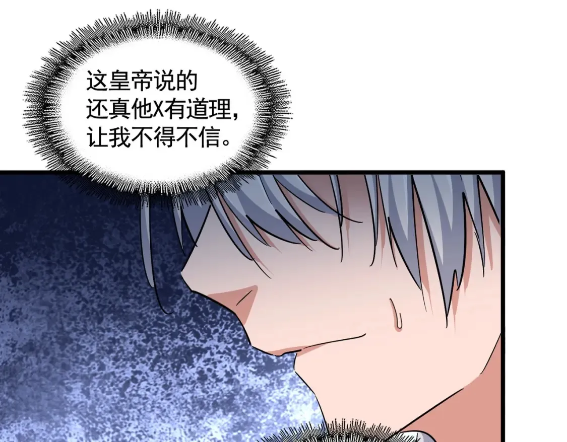 魔皇大管家小说免费版漫画,第389话 争锋1图