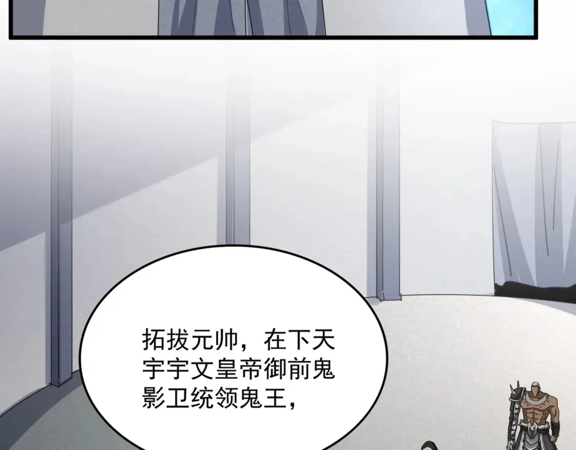 魔皇大管家小说免费版漫画,第504话 元帅2图
