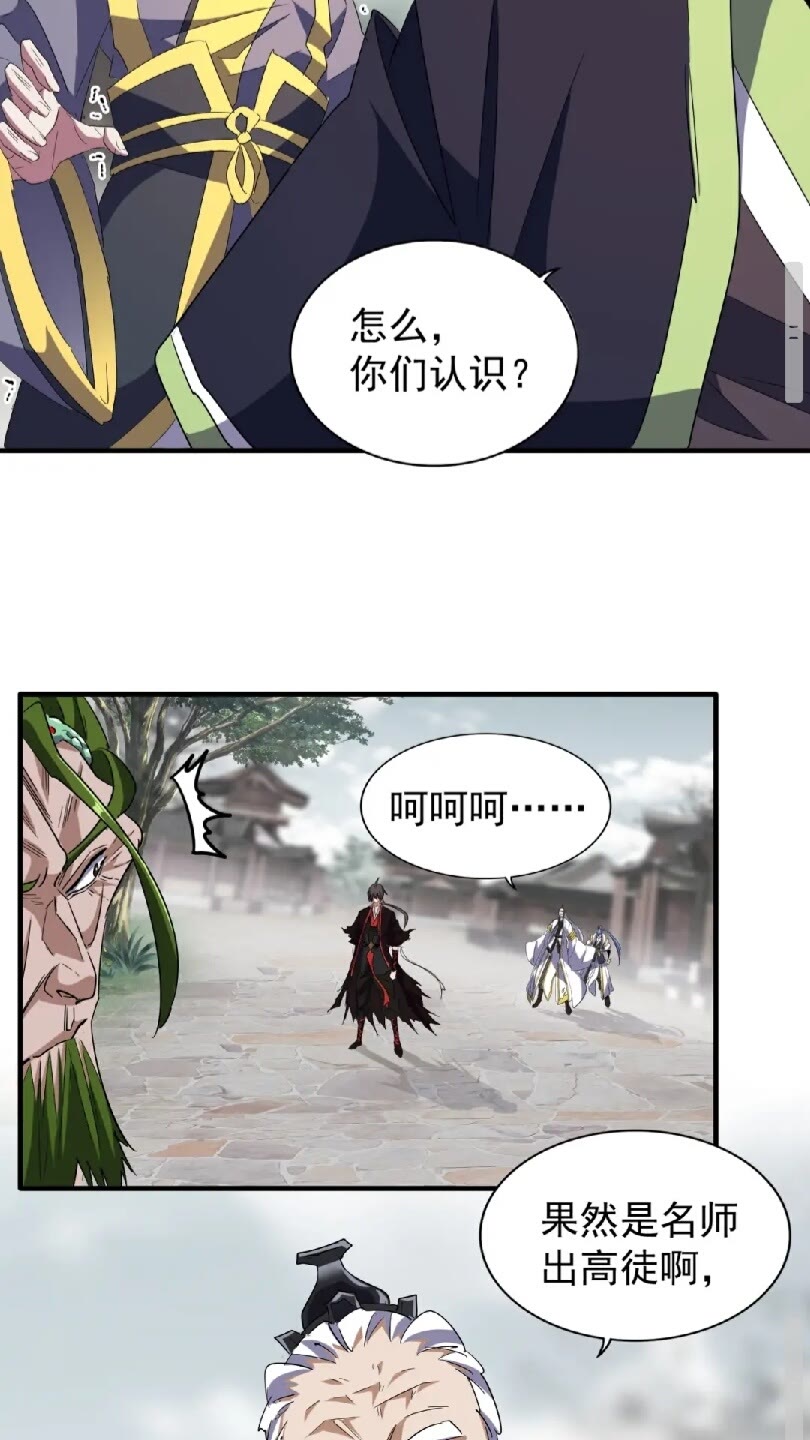 魔皇大管家小说免费版漫画,第95话 就这？2图