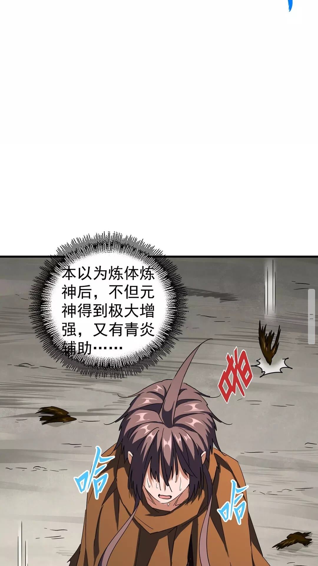 魔皇大管家小说免费版漫画,第103话 发愁1图