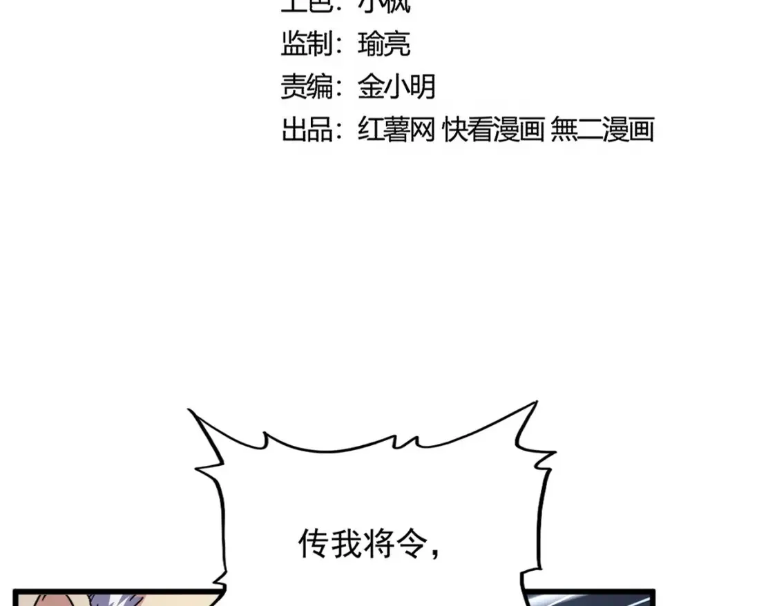 魔皇大管家第1集漫画,第494话 交战1图