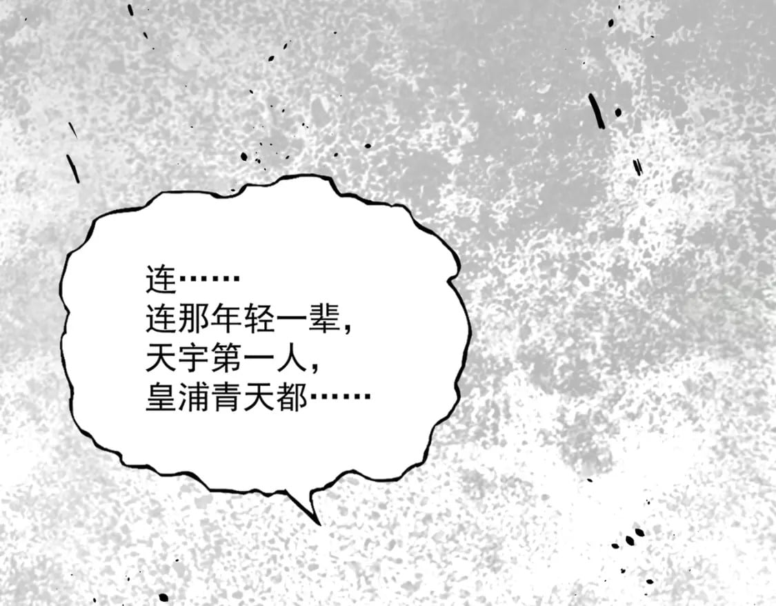 魔皇大管家第二季动漫免费漫画,第373话 有一位高手前来认爹1图