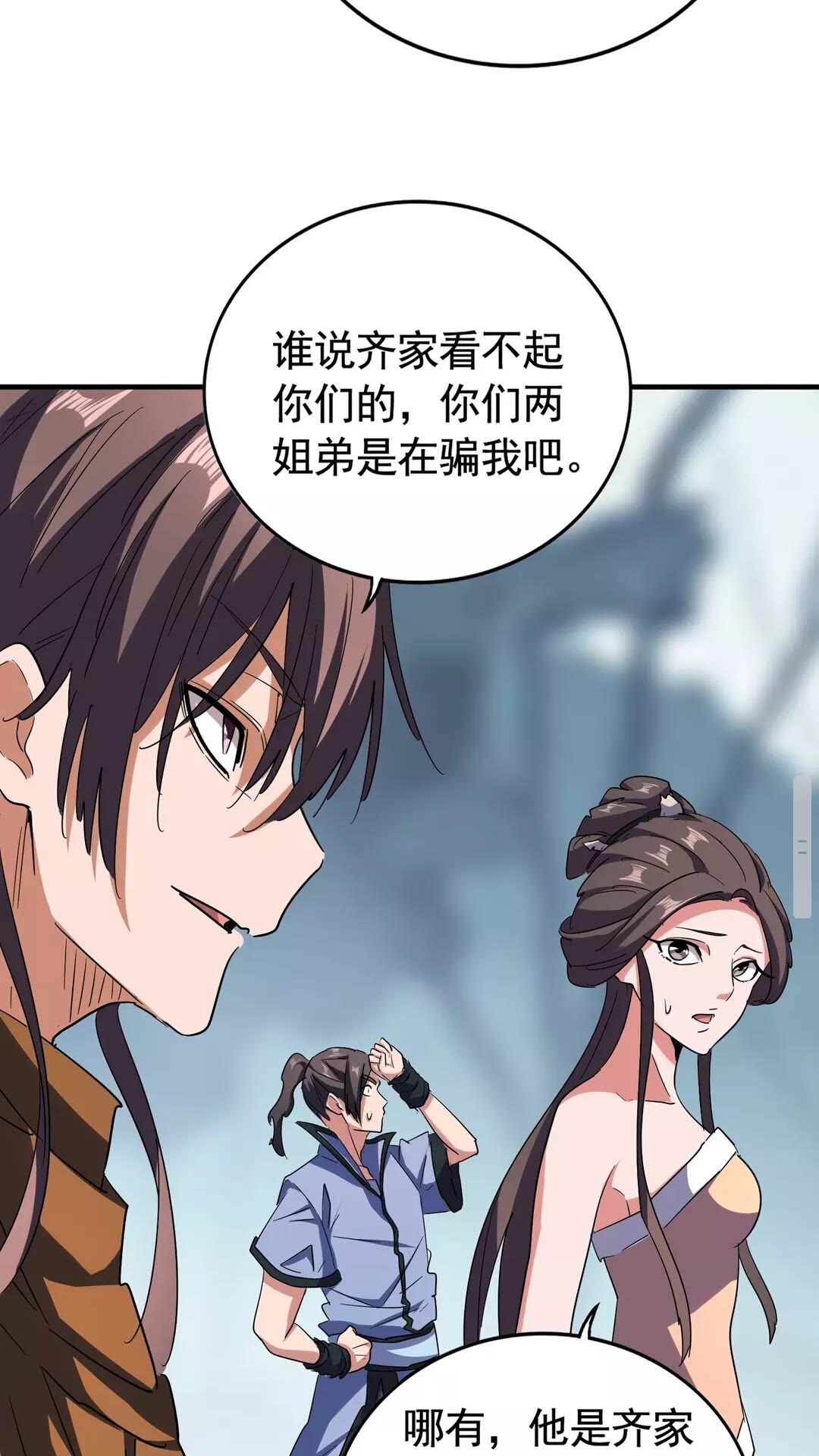 魔皇大管家女主漫画,第106话 你们傻吧2图