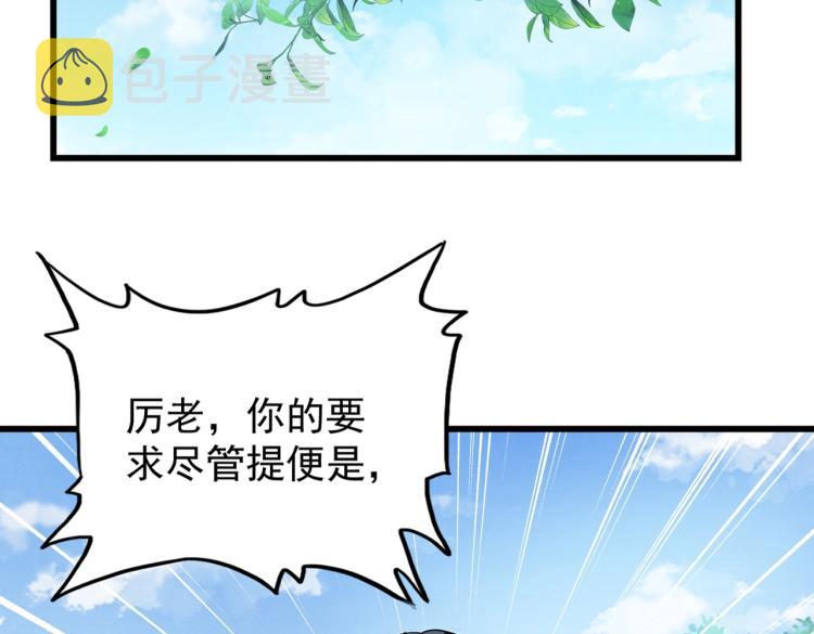 魔皇大管家小说免费版漫画,213话 抢你功法！1图