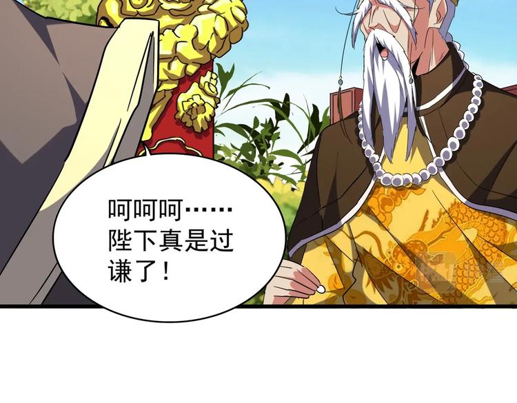 魔皇大管家小说免费版漫画,第206话 我们走!1图