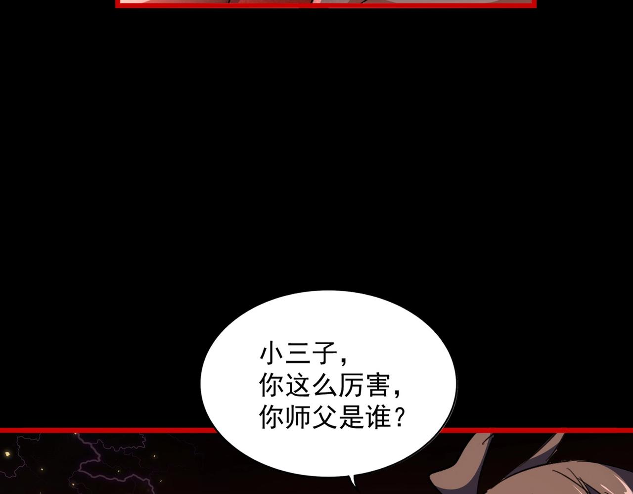 魔皇大管家小说全文免费阅读漫画,第283话 冲天麒麟脚🦶2图