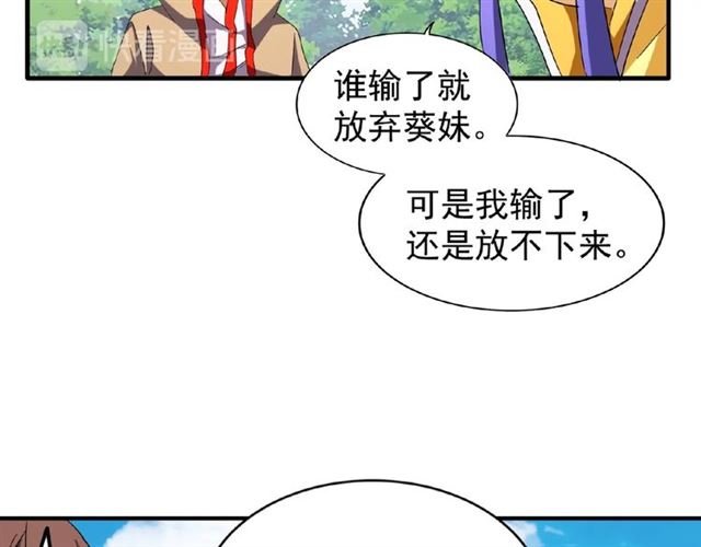 魔皇大管家小说免费版漫画,第46话 心计2图