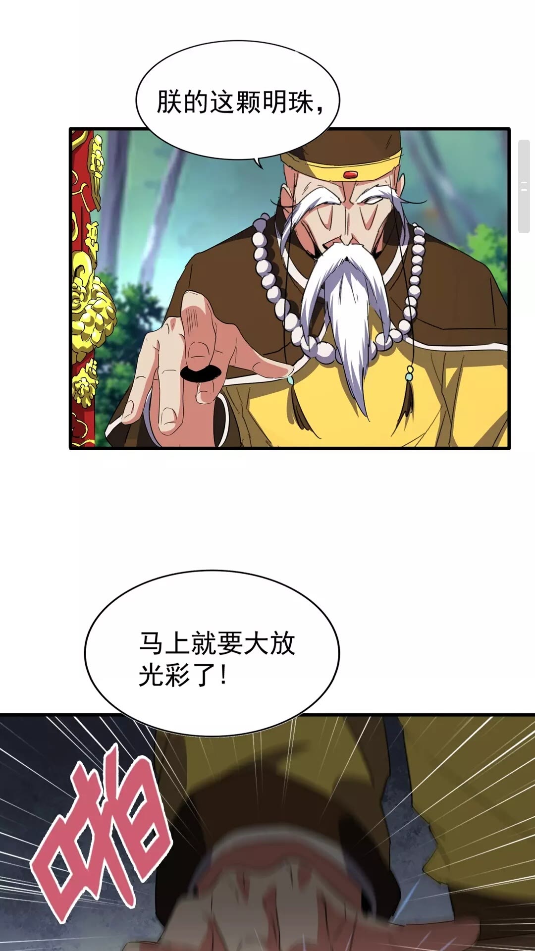 魔皇大管家漫画,第101话 大陆上的强者们1图
