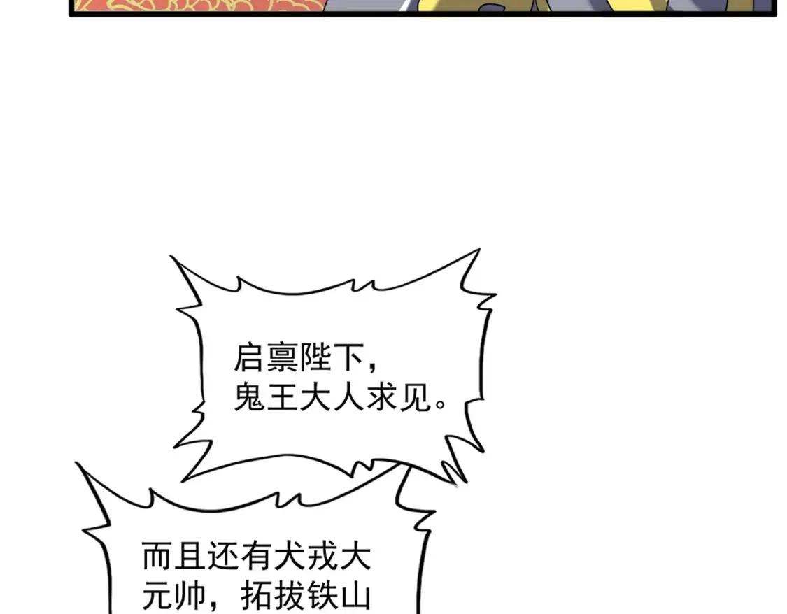 魔皇大管家漫画,第510话 牵着鼻子走2图