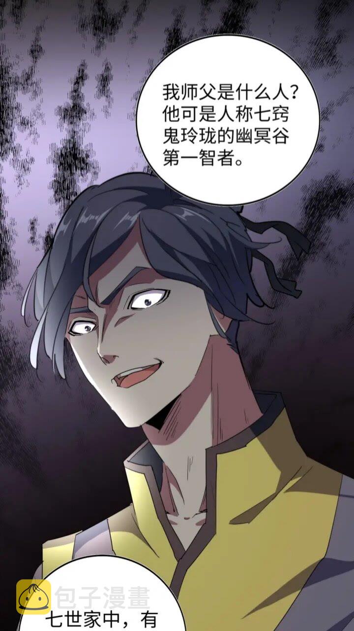 魔皇大管家小说免费版漫画,第94话 邪神下凡1图