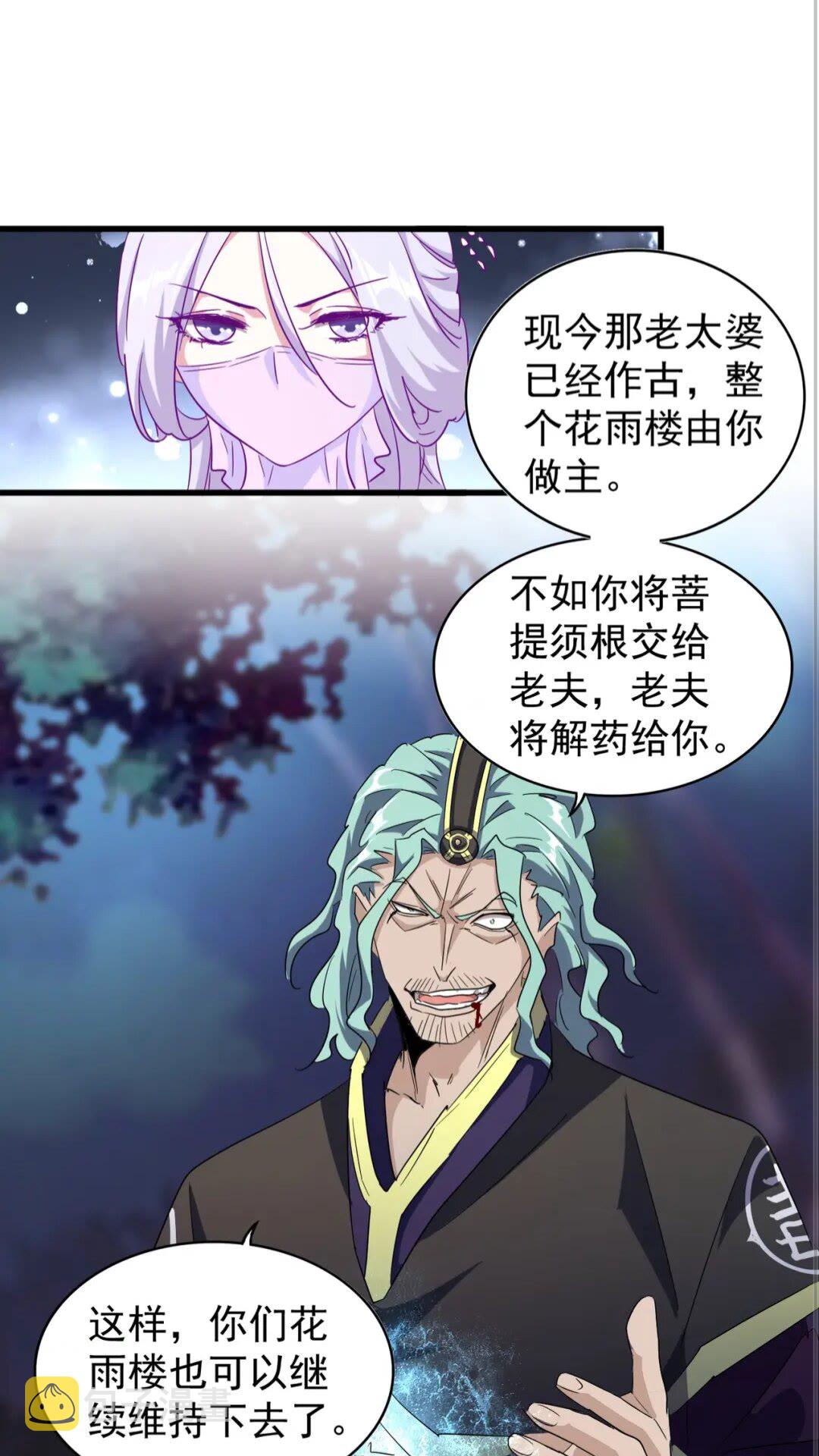 魔皇大管家漫画,第135话 纷至登场2图