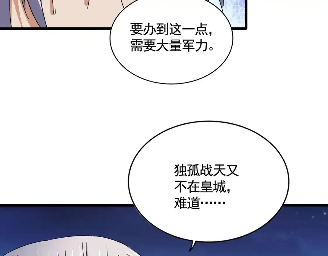 魔皇大管家小说免费版漫画,第492话 丞~~~~相~~~~~！1图