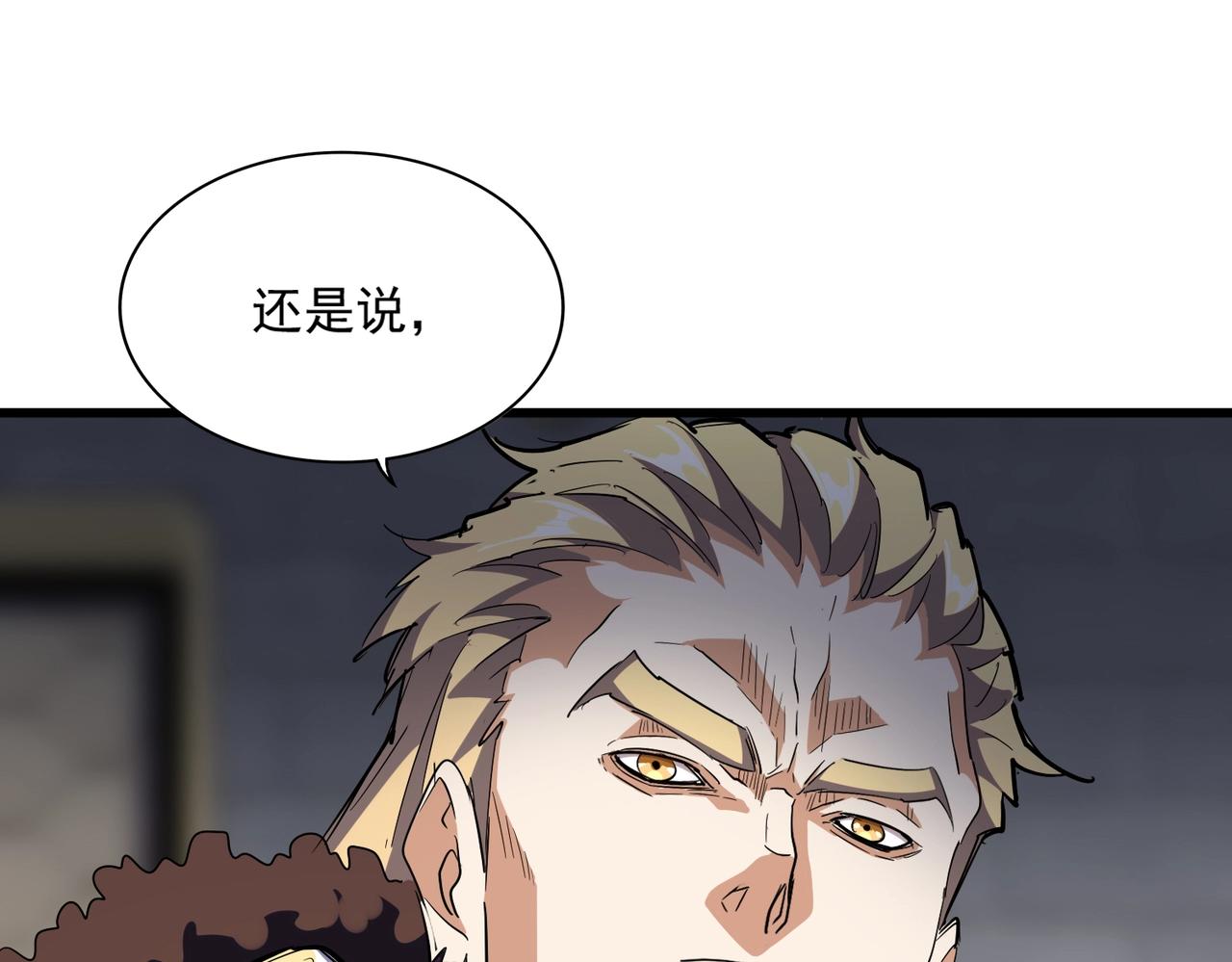 魔皇大管家漫画,第288话 七龙之首1图